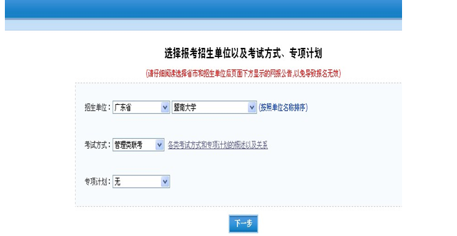 2016暨南大学管理学院MTA网上报考指南