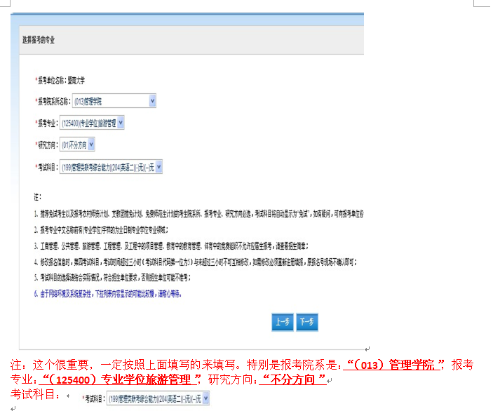 2016暨南大学管理学院MTA网上报考指南