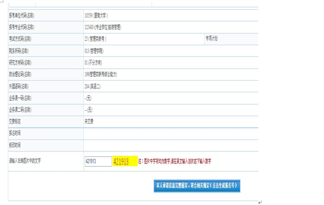 2016暨南大学管理学院MTA网上报考指南