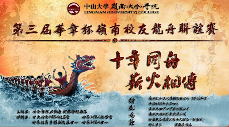 第三届华章杯岭南校友龙舟联谊赛明天举行，欢迎前来观赛