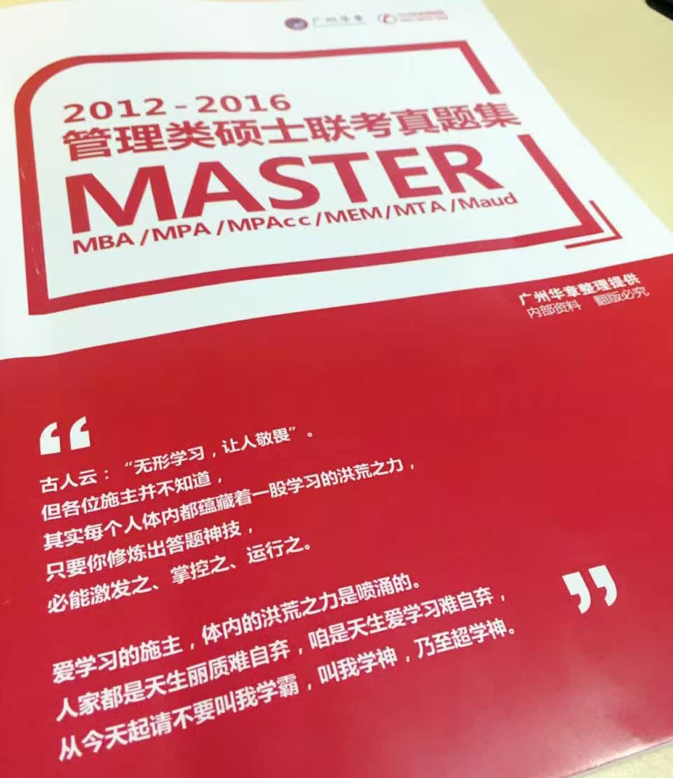 预约中大管院2017MBA招生活动，就送5年联考真题集