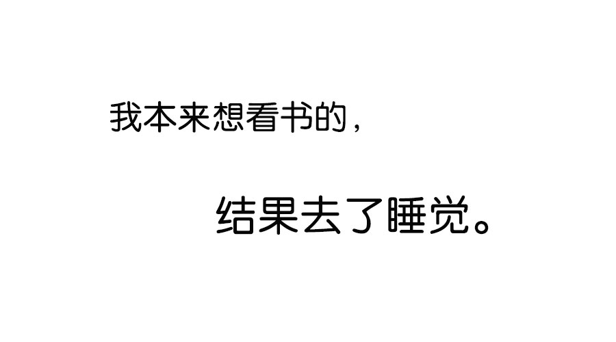 【MBA联考】学习时不能做这12件事，你中枪了吗?