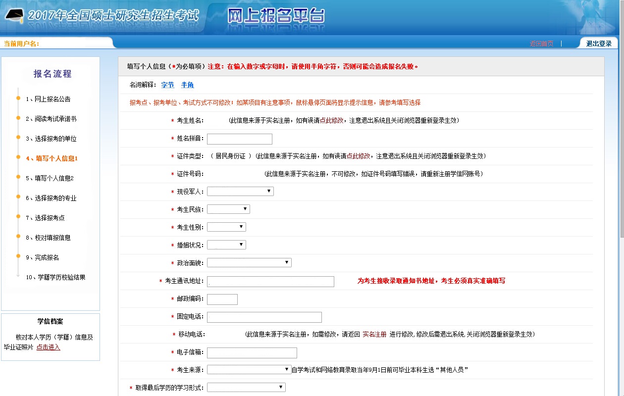 2017年MBA网上报名图文指引