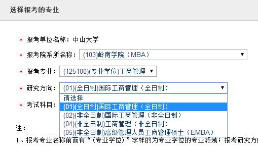 2017年MBA网上报名图文指引