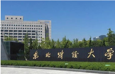 MBA分数线汇总|东北财经大学2017年MBA学费公布