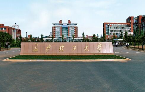 【MBA分数线汇总】长沙理工大学2017年MBA学费公布