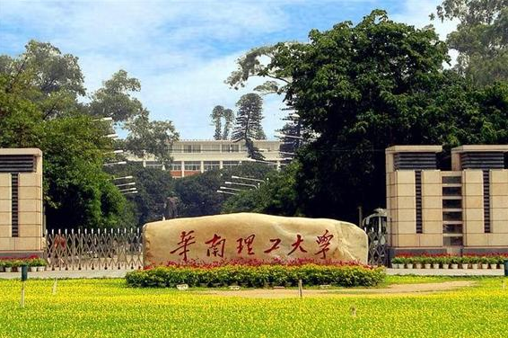 华南理工大学2017考研成绩查询时间预测