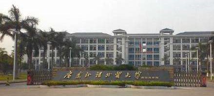 mba辅导班必读|广东外语外贸大学2017考研成绩查询时间