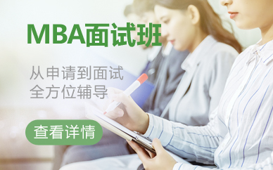 广州华章MBA提面培训