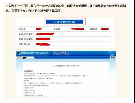 2018管理类联考准考证打印操作流程及注意事项
