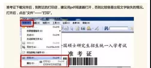 2018管理类联考准考证打印操作流程及注意事项