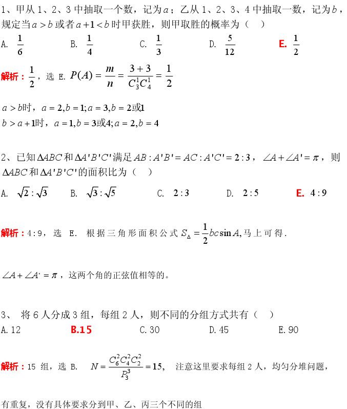 2017年管理类联考【综合能力】真题及答案详解1