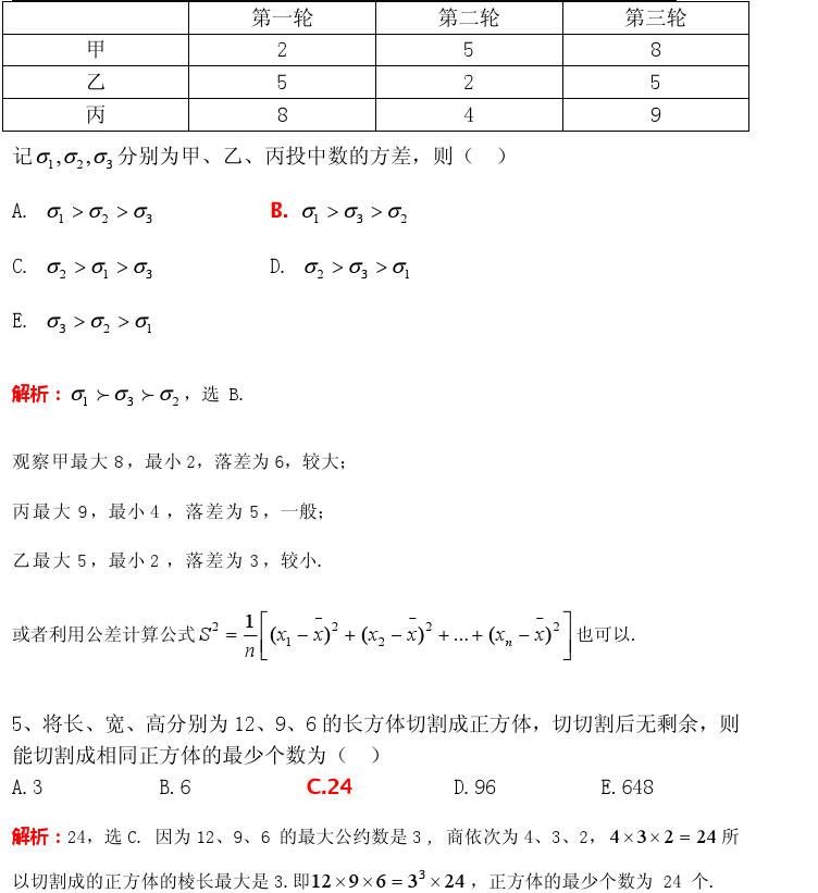 2017年管理类联考【综合能力】真题及答案详解1