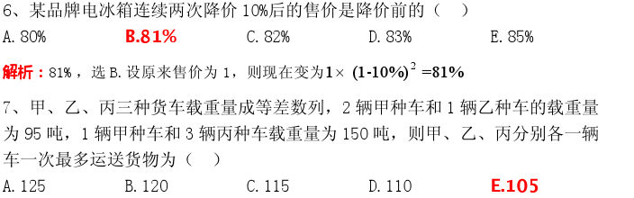 2017年管理类联考【综合能力】真题及答案详解1