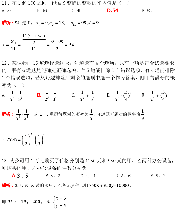 2017年管理类联考【综合能力】真题及答案详解1