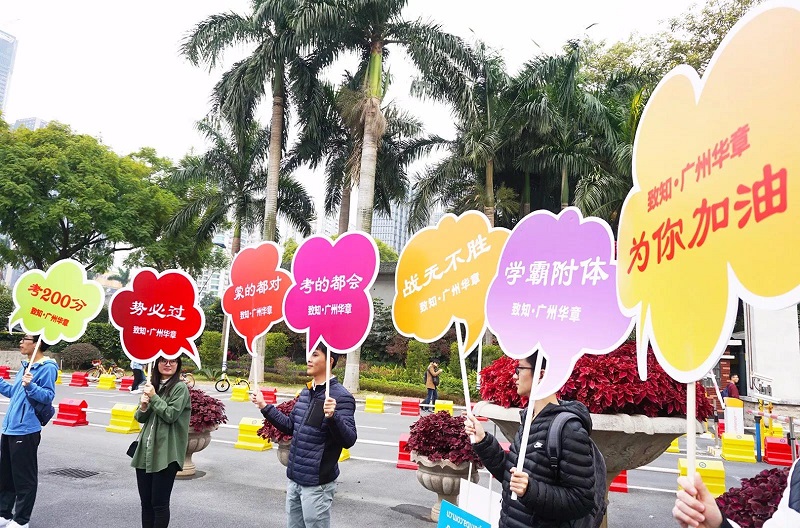 【2018管理类联考号声打响！】雄松华章助考队为考研学子霸气加油！