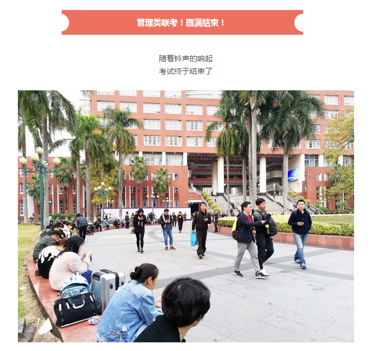 【2018管理类联考号声打响！】雄松华章助考队为考研学子霸气加油！