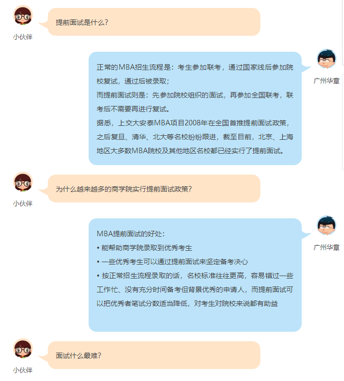 2019年MBA提前面试分析,北京这2所院校率先公布! 2019年MBA提前面试分析,北京这2所院校率先公布!