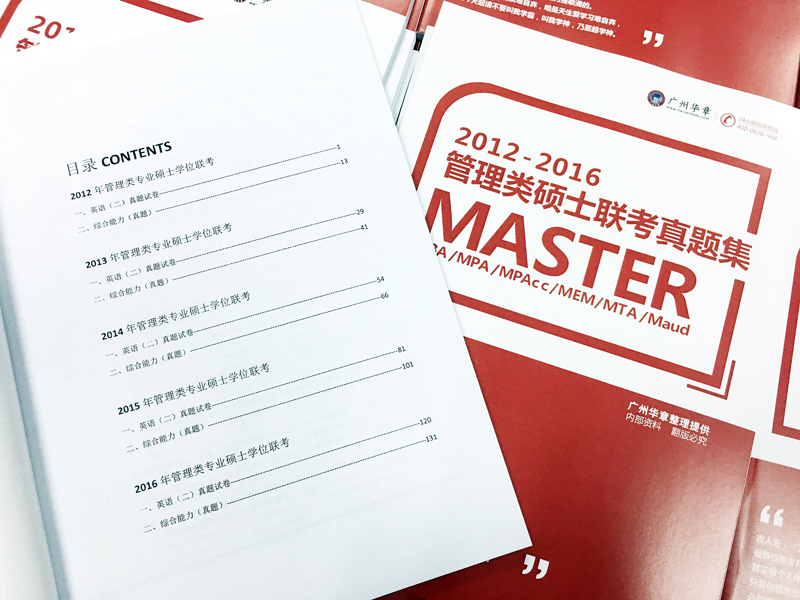 考试必备|近10年管理类联考真题集免费领取 考试必备|近10年管理类联考真题集免费领取