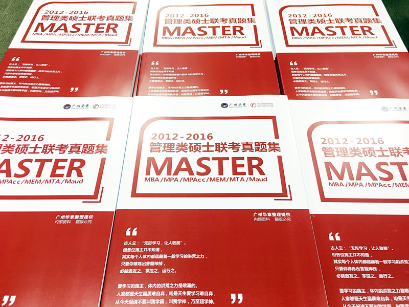 考试必备|近10年管理类联考真题集免费领取 考试必备|近10年管理类联考真题集免费领取