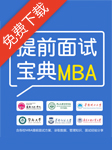 广东外语外贸大学2019年MBA招生简章