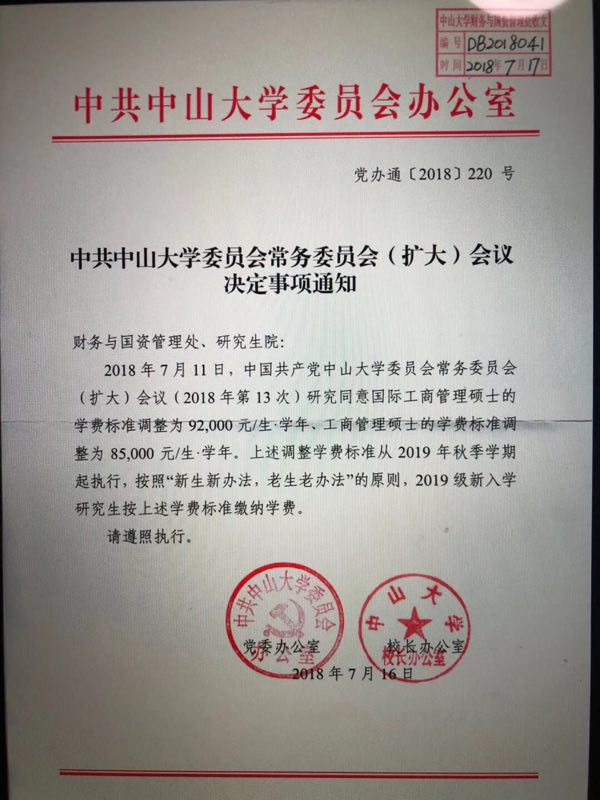 【涨声哗然】中山大学2019 MBA学费上涨的真相解读 【涨声哗然】中山大学2019 MBA学费上涨的真相解读