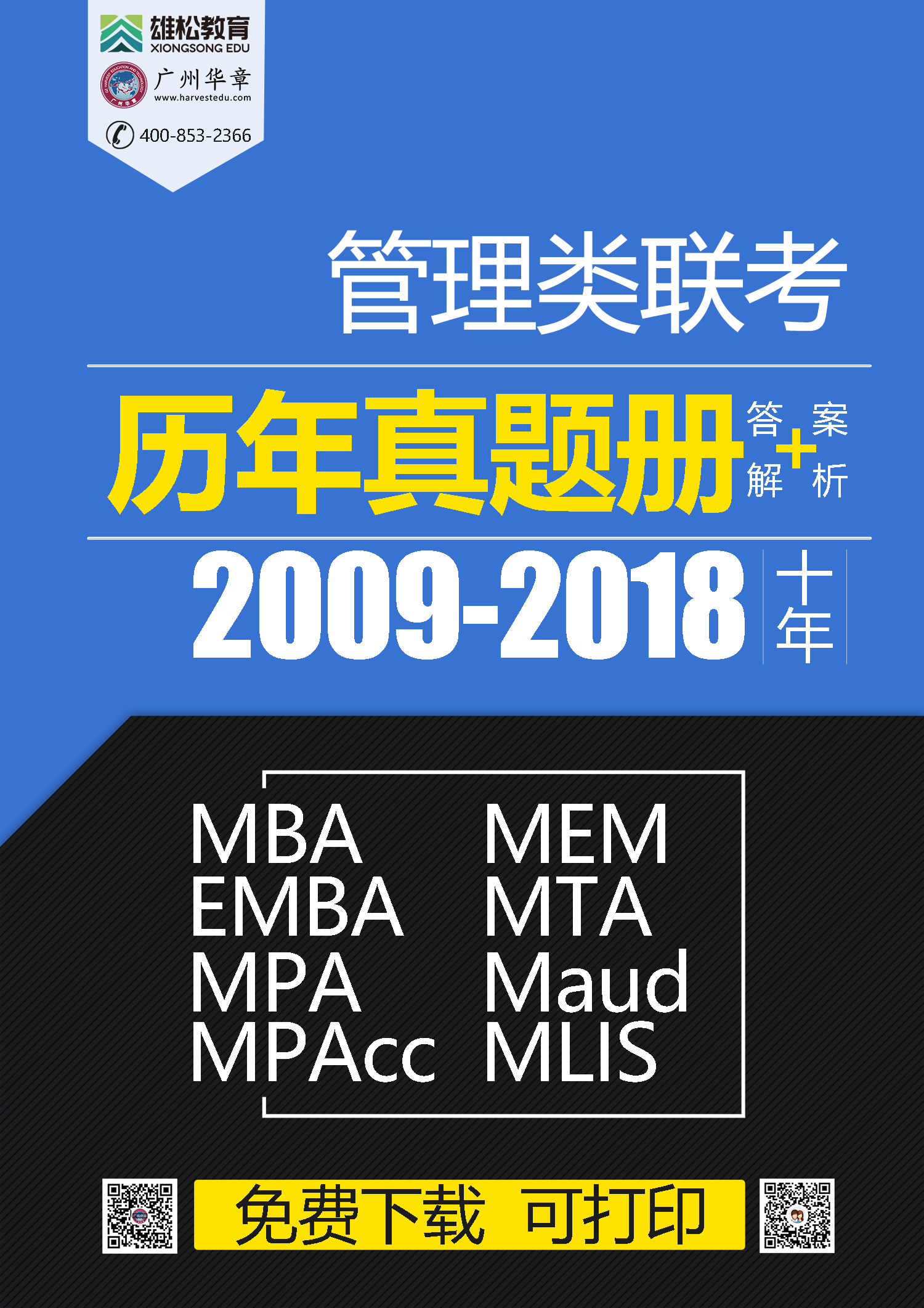 MBA数学复习:必须掌握的高频考点 MBA数学复习:必须掌握的高频考点