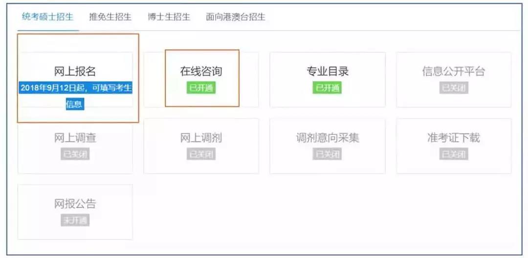 北大光华管理学院（深圳班）MBA/EMBA网上报名图文指引