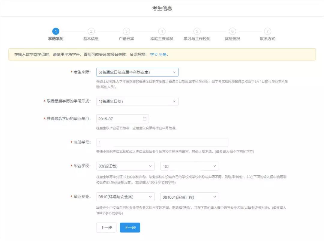 西北工业大学2019MBA网上报名图文指引