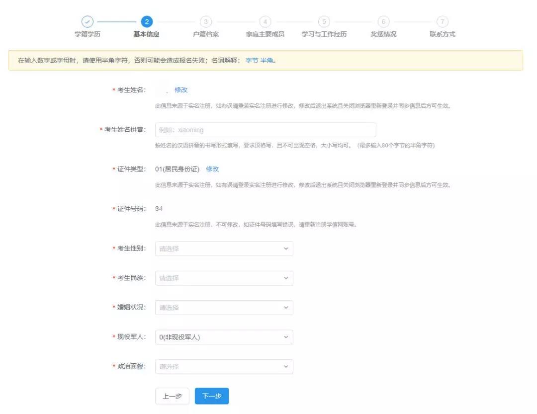 华南师范大学2019年MBA网上报名图文指引