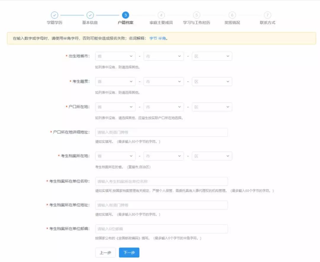 暨南大学2019年MBA网上报名图文指引