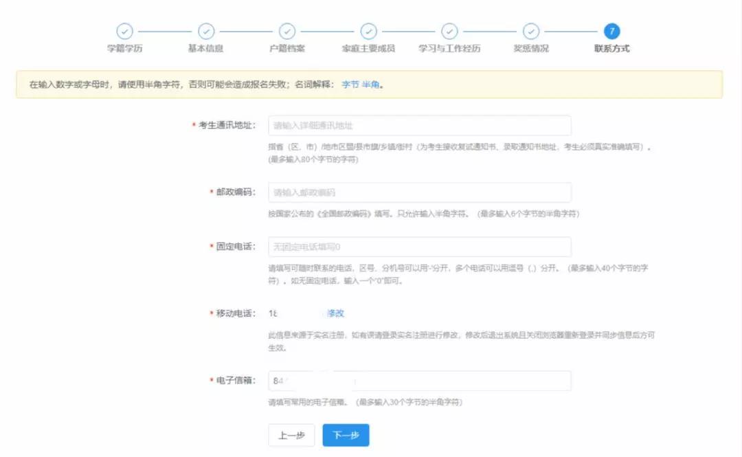 西北工业大学2019MBA网上报名图文指引