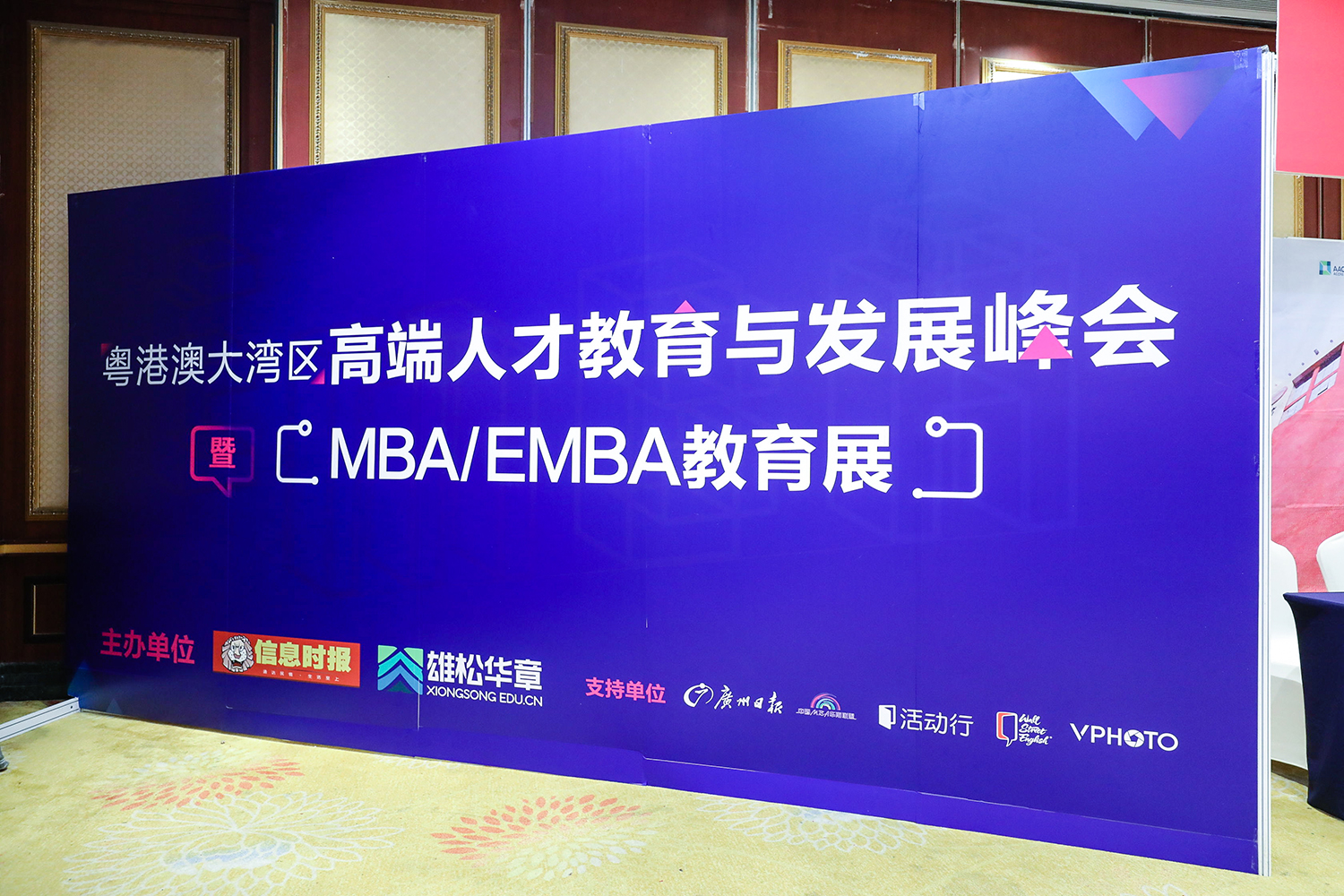 大湾区MBA/EMBA教育展