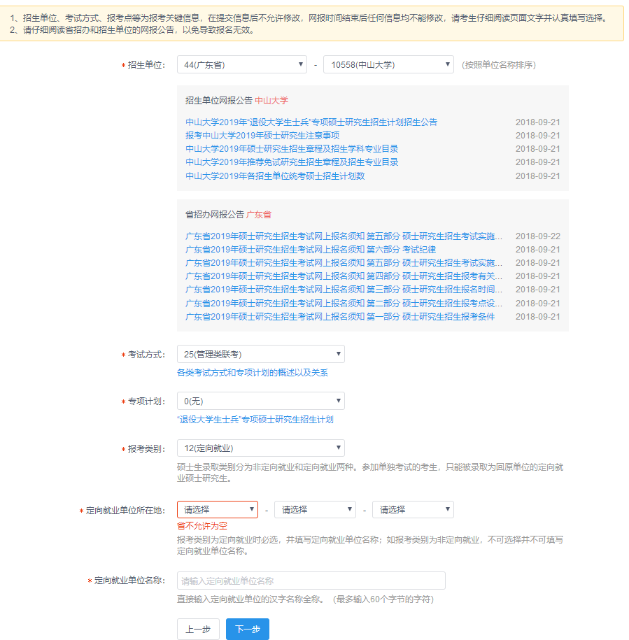 中山大学管理学院2019年MBA网上报名图文指引
