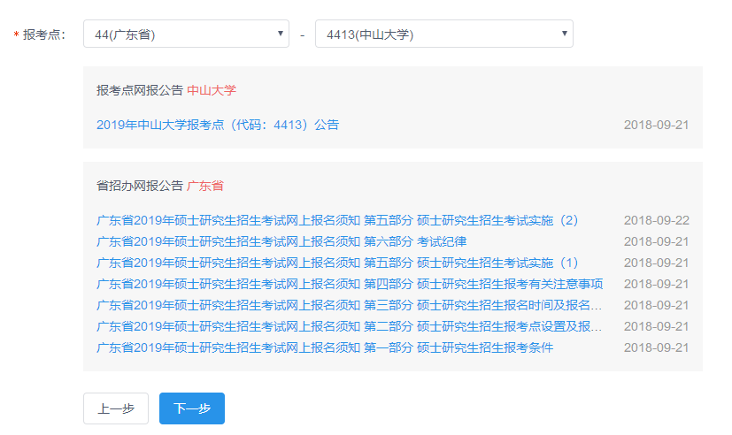 中山大学管理学院2019年MBA网上报名图文指引