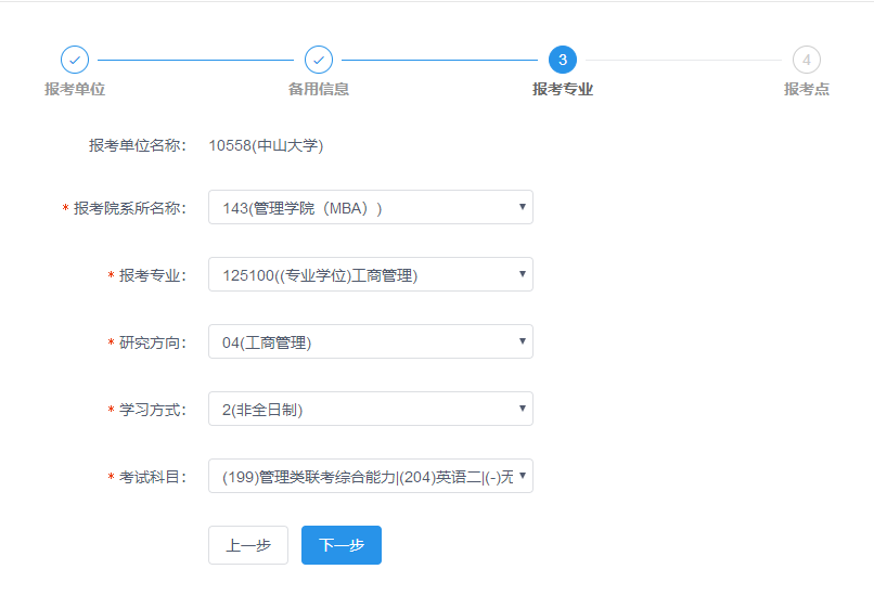 中山大学管理学院2019年MBA网上报名图文指引 中山大学管理学院2019年MBA网上报名图文指引