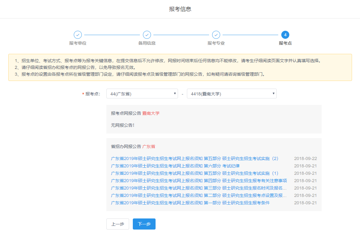 暨南大学2019年MBA网上报名图文指引