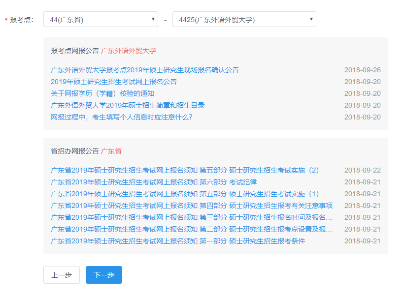 广东外语外贸大学2019年MBA网上报名图文指引