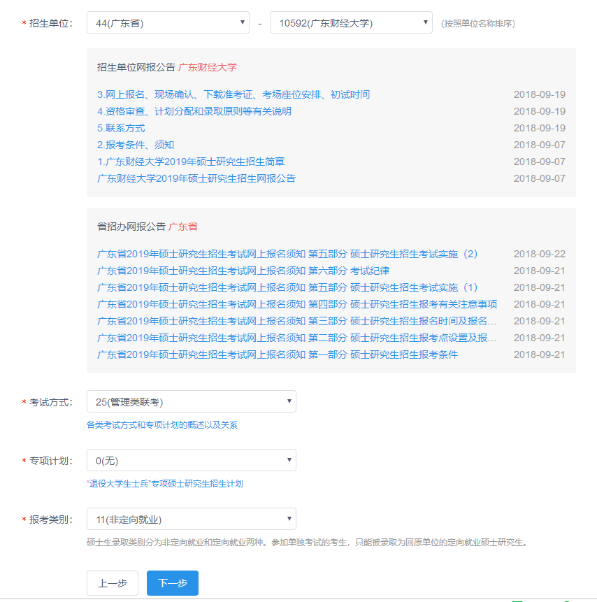 广东工业大学2019年MBA网上报名图文指引