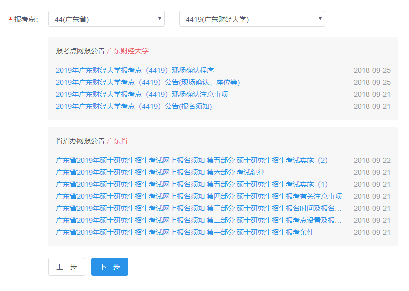 广东工业大学2019年MBA网上报名图文指引