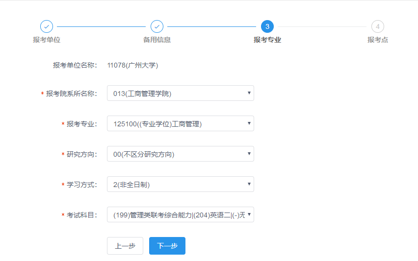 广州大学2019年MBA网上报名图文指引