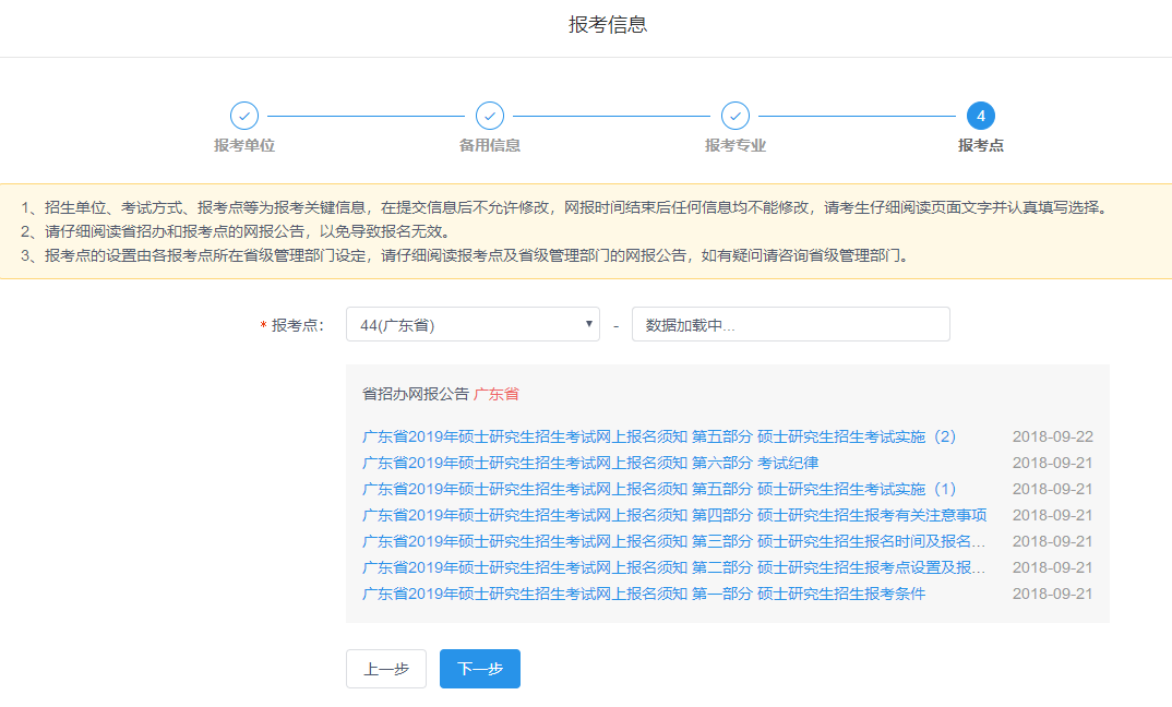 吉林大学2019年MBA网上报名图文指引