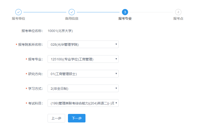 北大光华（深圳班）2020年MBA/EMBA网上报名图文指引