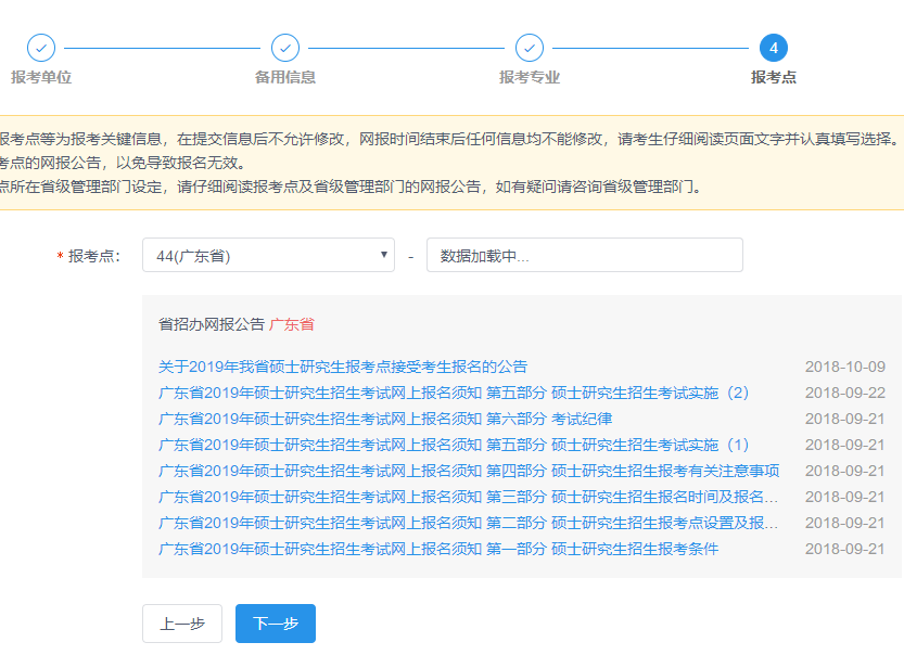 西北工业大学2019MBA网上报名图文指引