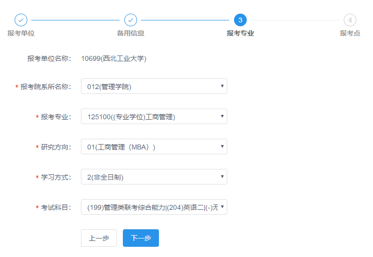 西北工业大学2019MBA网上报名图文指引