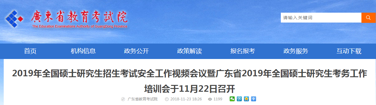 教育部：2019全国研招报考规模达290万人，比去年增加了52万人，增幅21%