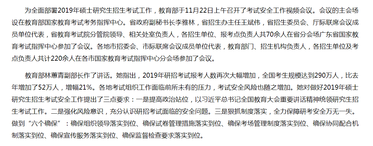 教育部：2019全国研招报考规模达290万人，比去年增加了52万人，增幅21%