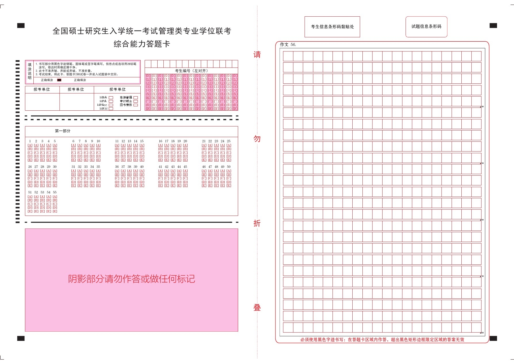 MBA/EMBA/MPAcc/MPA考前考中及考后信息汇总！