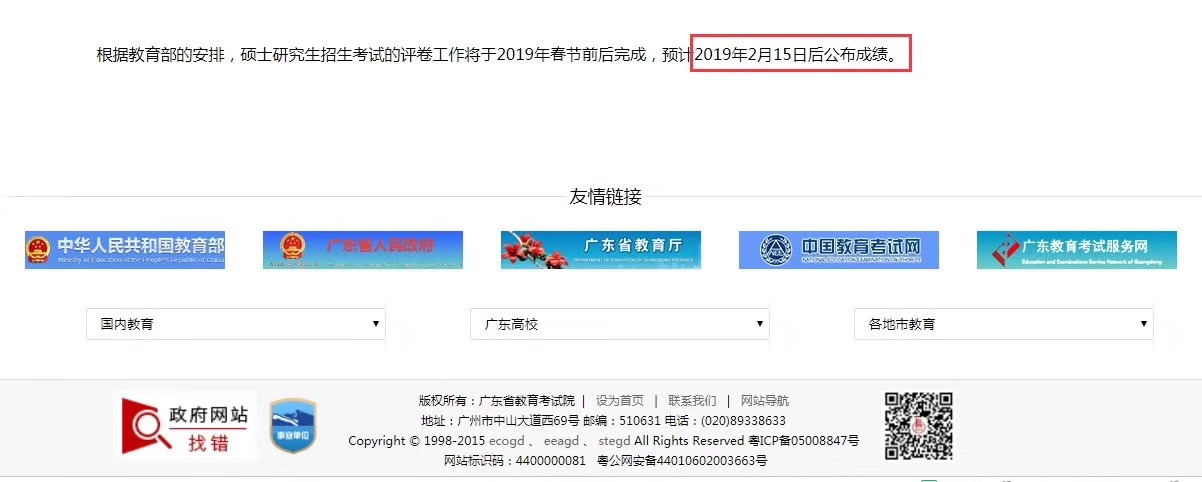 放心过年!雄松华章提醒:2019MBA成绩查询预计2月15日起 放心过年!雄松华章提醒:2019MBA成绩查询预计2月15日起