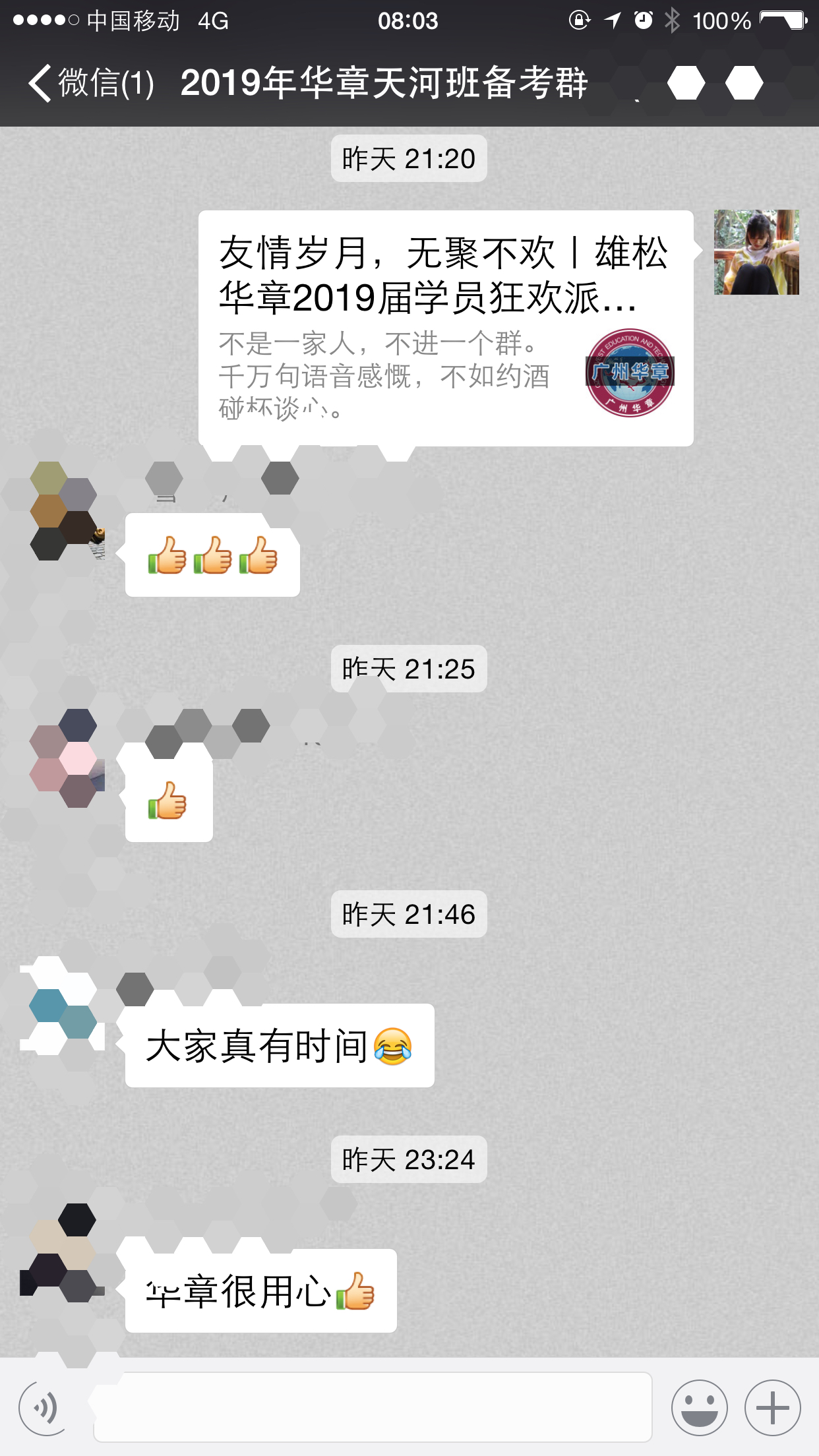 雄松华章“友情岁月,无聚不欢”2019届狂欢派对 雄松华章“友情岁月,无聚不欢”2019届狂欢派对